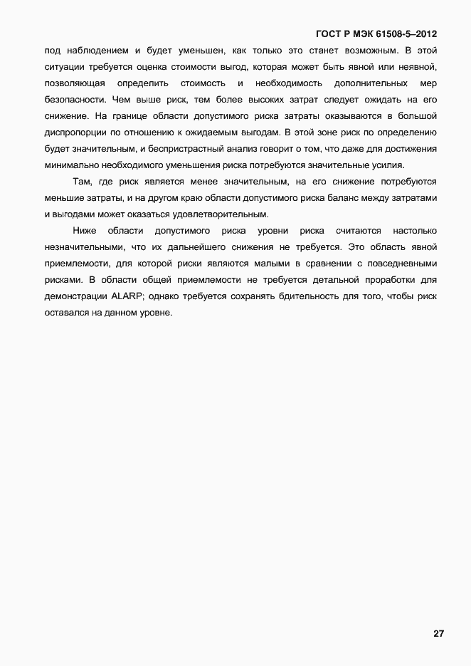 Страница 34 ГОСТ Р МЭК 61508-5-2012
