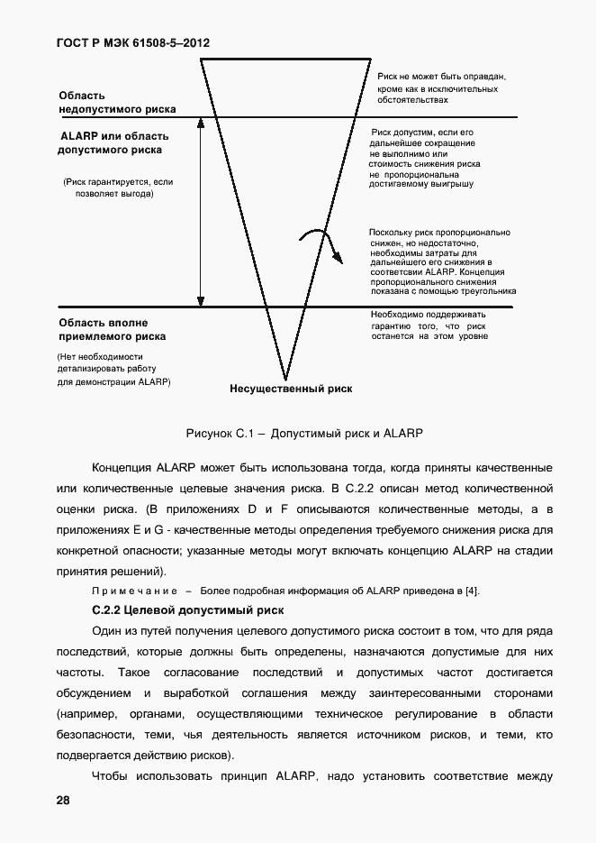 Страница 35 ГОСТ Р МЭК 61508-5-2012