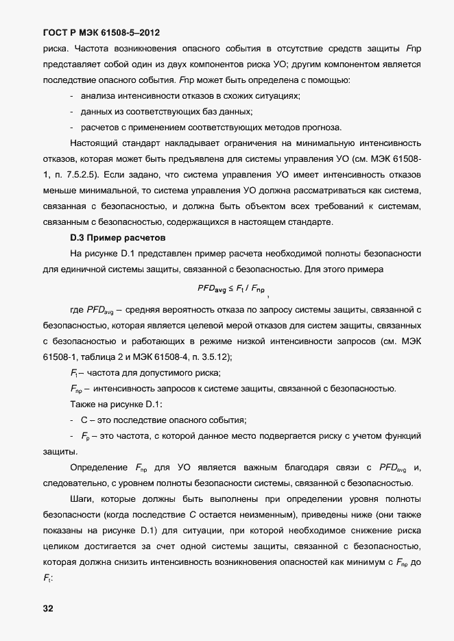 Страница 39 ГОСТ Р МЭК 61508-5-2012