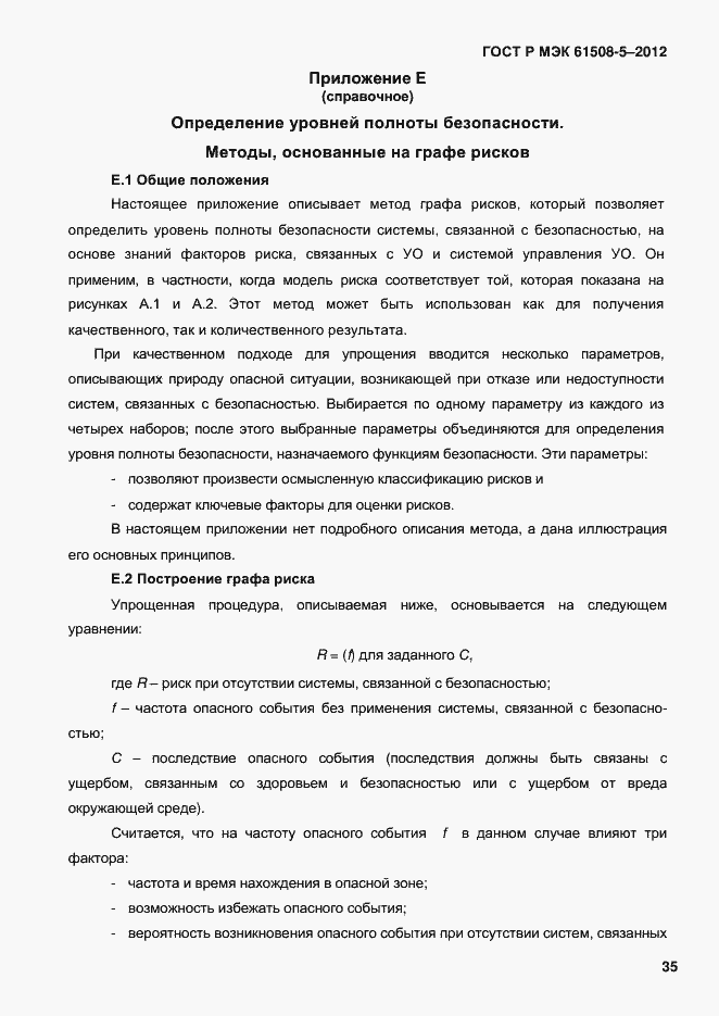 Страница 42 ГОСТ Р МЭК 61508-5-2012