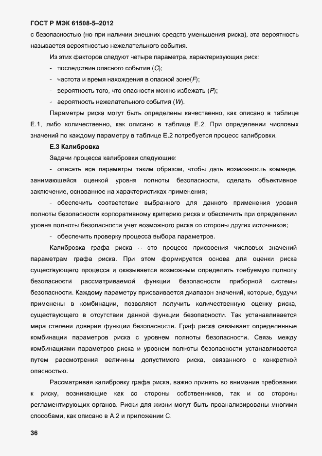 Страница 43 ГОСТ Р МЭК 61508-5-2012