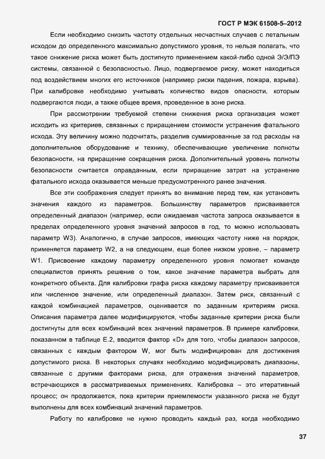 Страница 44 ГОСТ Р МЭК 61508-5-2012