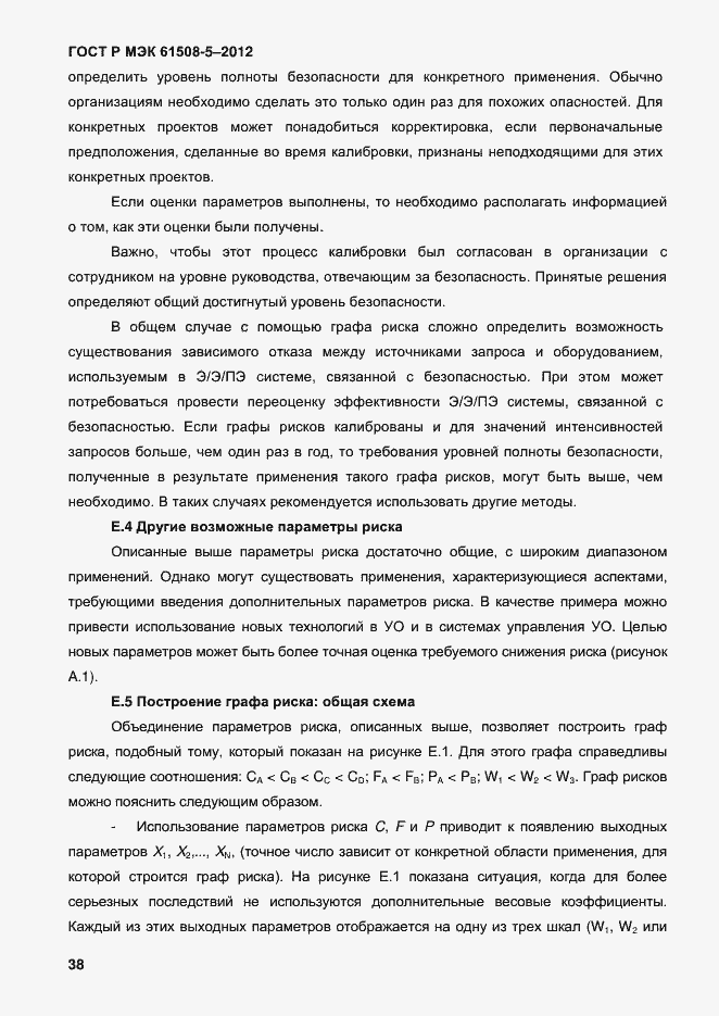 Страница 45 ГОСТ Р МЭК 61508-5-2012