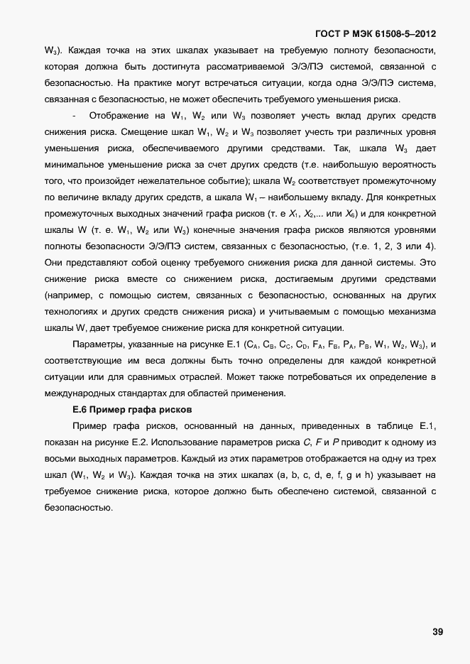 Страница 46 ГОСТ Р МЭК 61508-5-2012