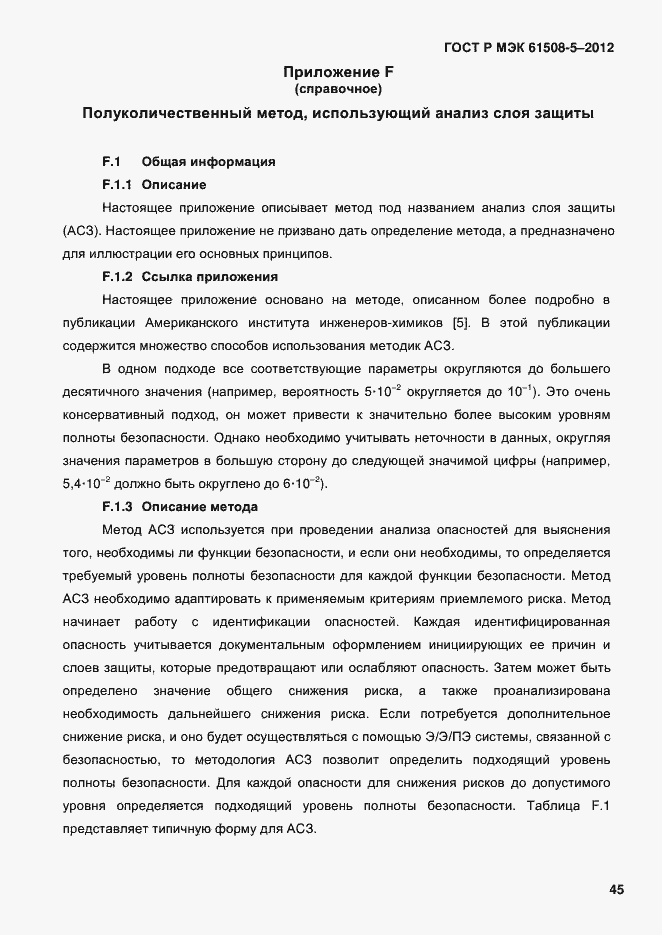 Страница 52 ГОСТ Р МЭК 61508-5-2012