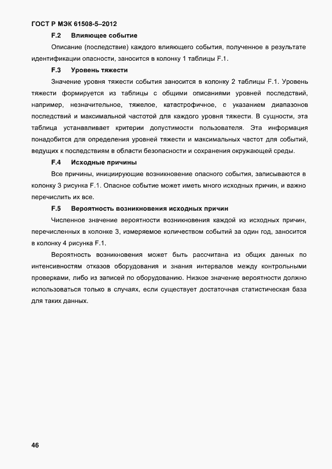 Страница 53 ГОСТ Р МЭК 61508-5-2012