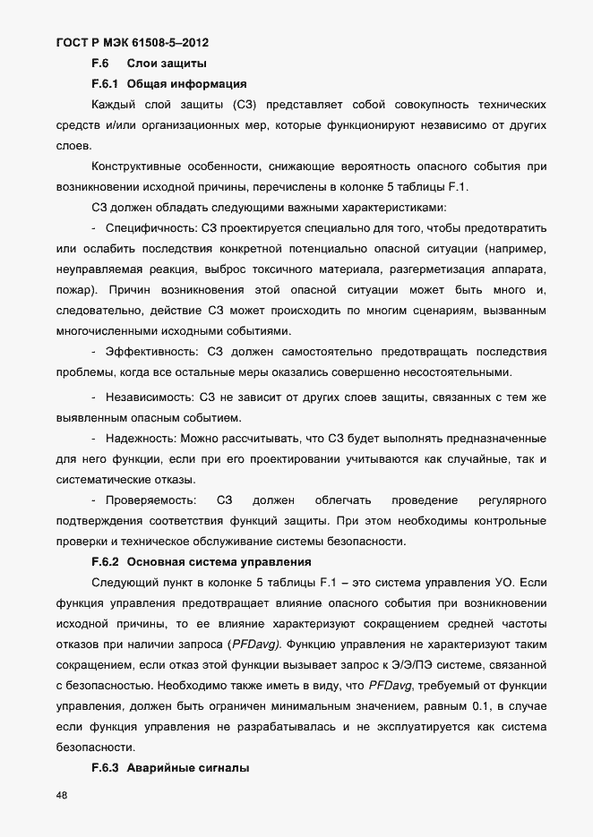 Страница 55 ГОСТ Р МЭК 61508-5-2012
