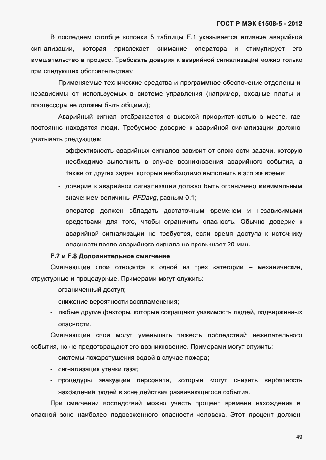 Страница 56 ГОСТ Р МЭК 61508-5-2012