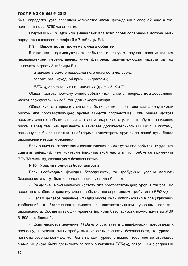Страница 57 ГОСТ Р МЭК 61508-5-2012