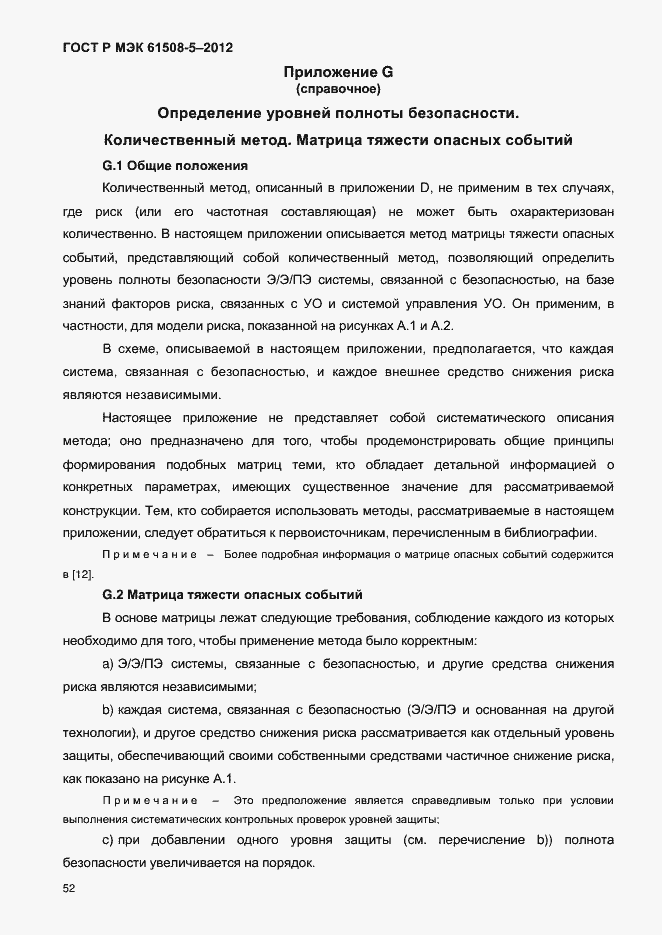 Страница 59 ГОСТ Р МЭК 61508-5-2012