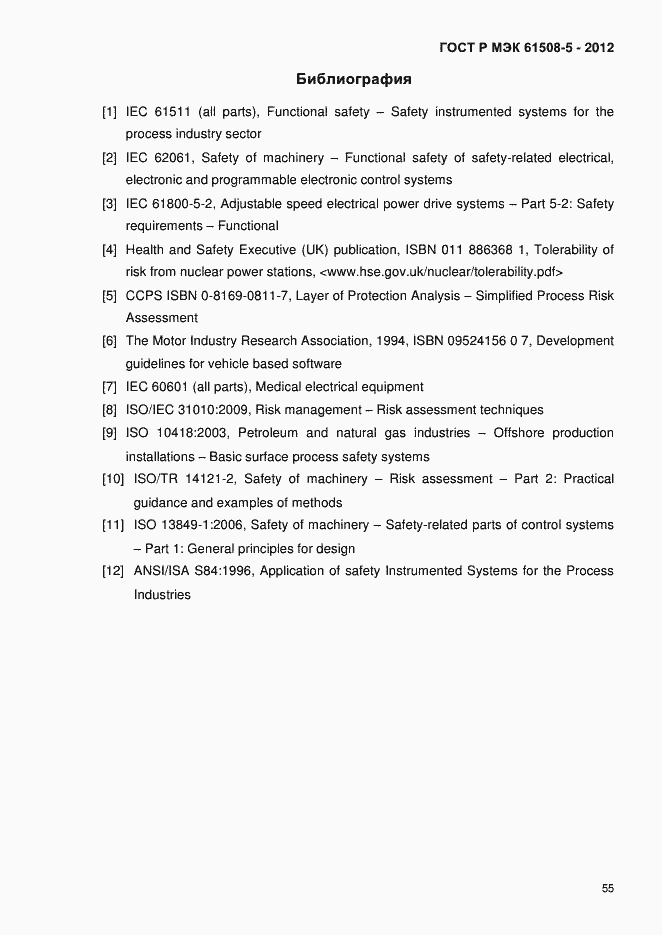 Страница 62 ГОСТ Р МЭК 61508-5-2012