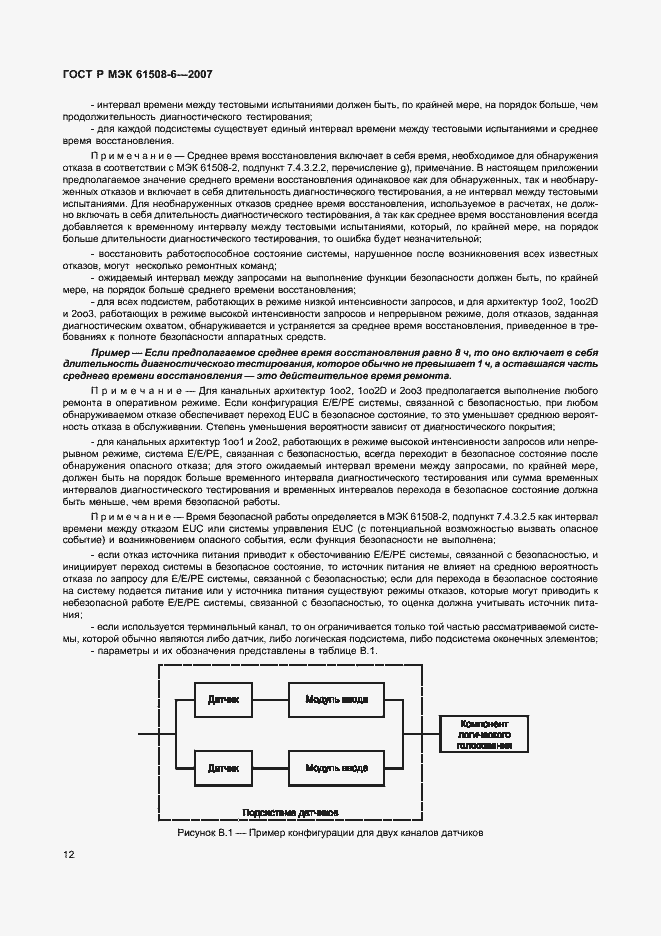 Страница 17 ГОСТ Р МЭК 61508-6-2007