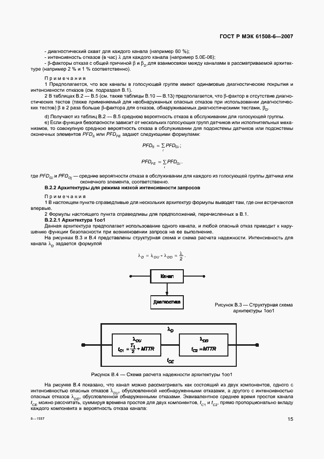 Страница 20 ГОСТ Р МЭК 61508-6-2007