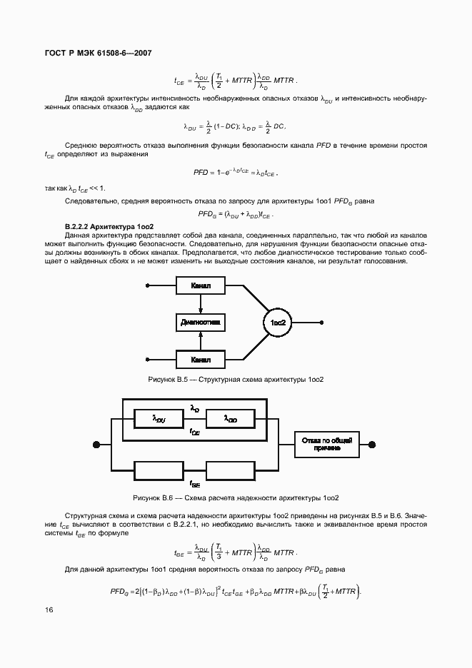 Страница 21 ГОСТ Р МЭК 61508-6-2007
