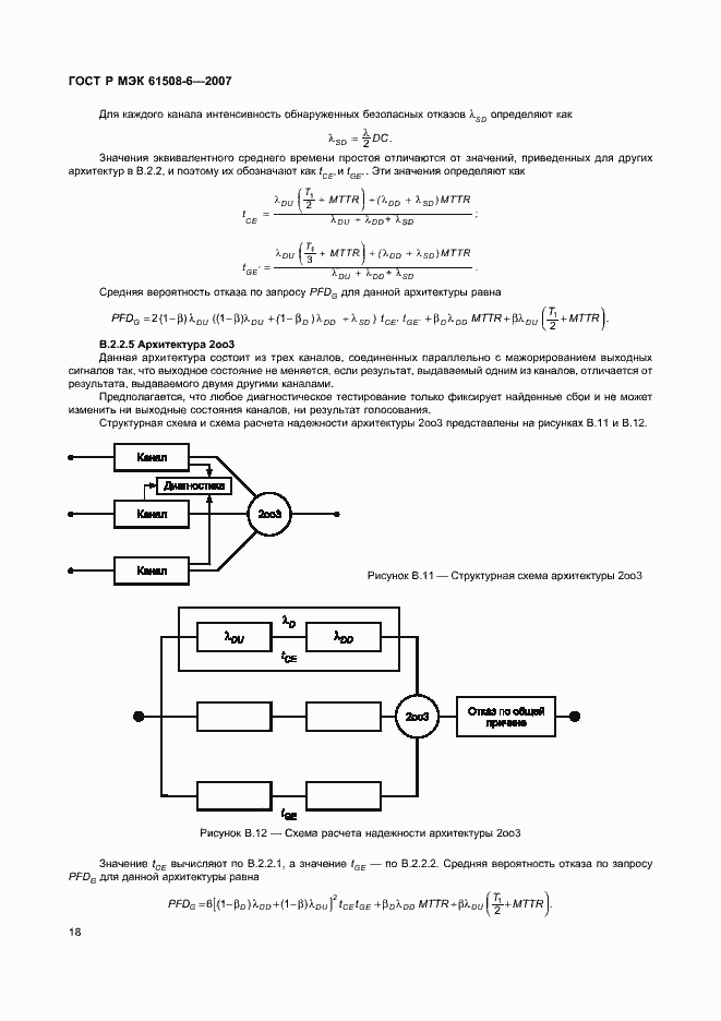 Страница 23 ГОСТ Р МЭК 61508-6-2007