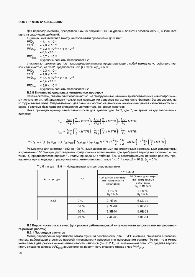 Страница 31 ГОСТ Р МЭК 61508-6-2007