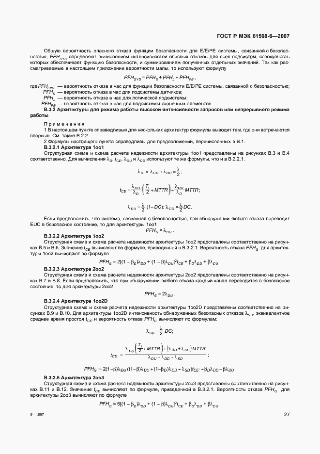 Страница 32 ГОСТ Р МЭК 61508-6-2007