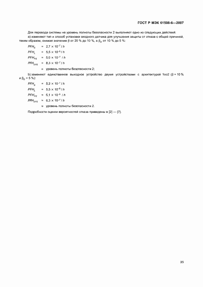 Страница 40 ГОСТ Р МЭК 61508-6-2007