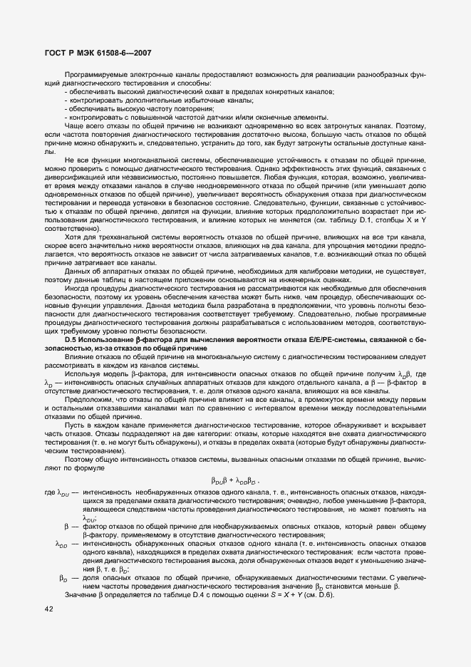 Страница 47 ГОСТ Р МЭК 61508-6-2007