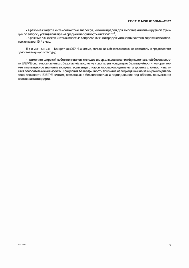 Страница 5 ГОСТ Р МЭК 61508-6-2007