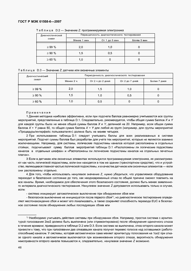 Страница 51 ГОСТ Р МЭК 61508-6-2007