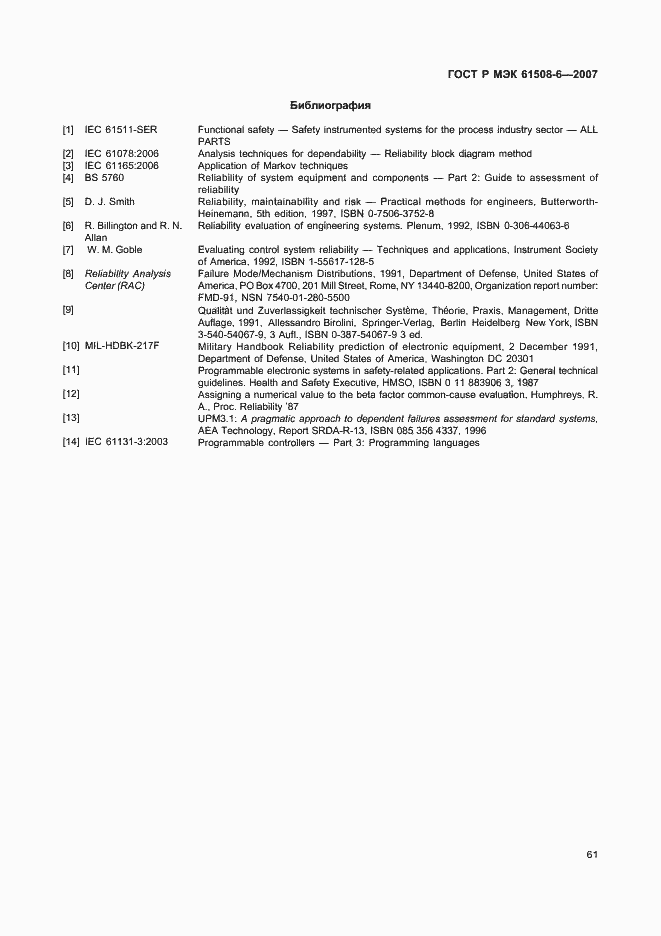 Страница 66 ГОСТ Р МЭК 61508-6-2007
