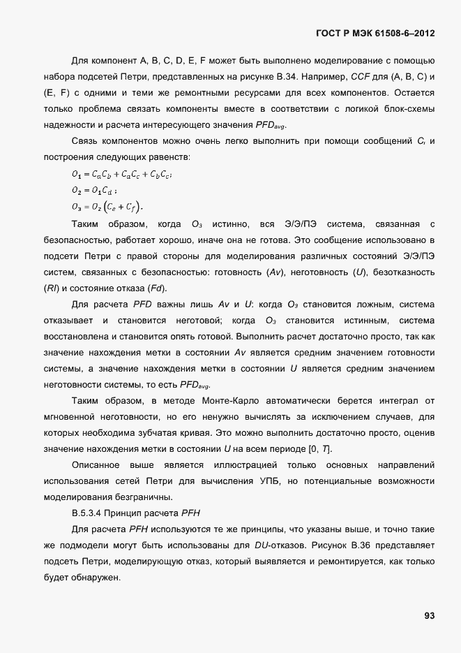 Страница 100 ГОСТ Р МЭК 61508-6-2012