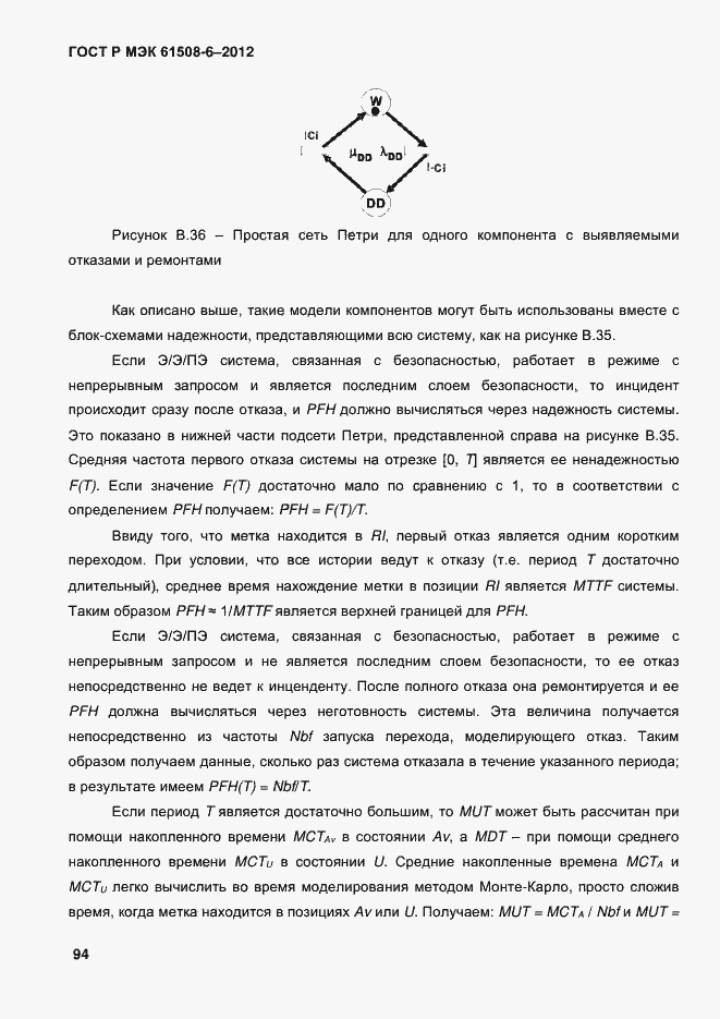 Страница 101 ГОСТ Р МЭК 61508-6-2012