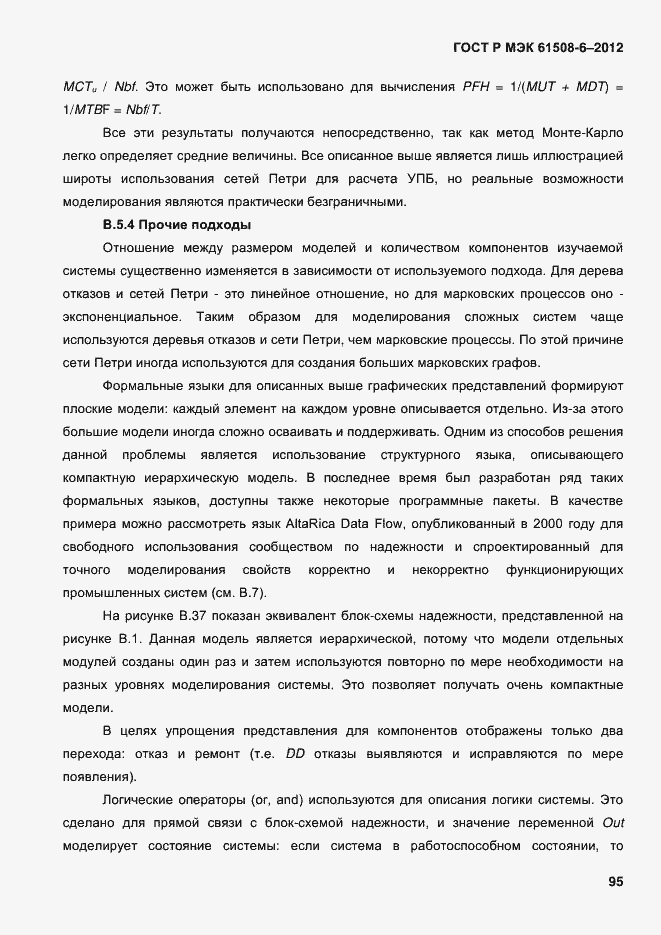 Страница 102 ГОСТ Р МЭК 61508-6-2012