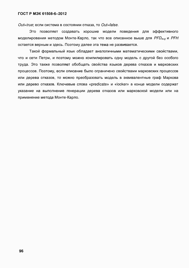 Страница 103 ГОСТ Р МЭК 61508-6-2012