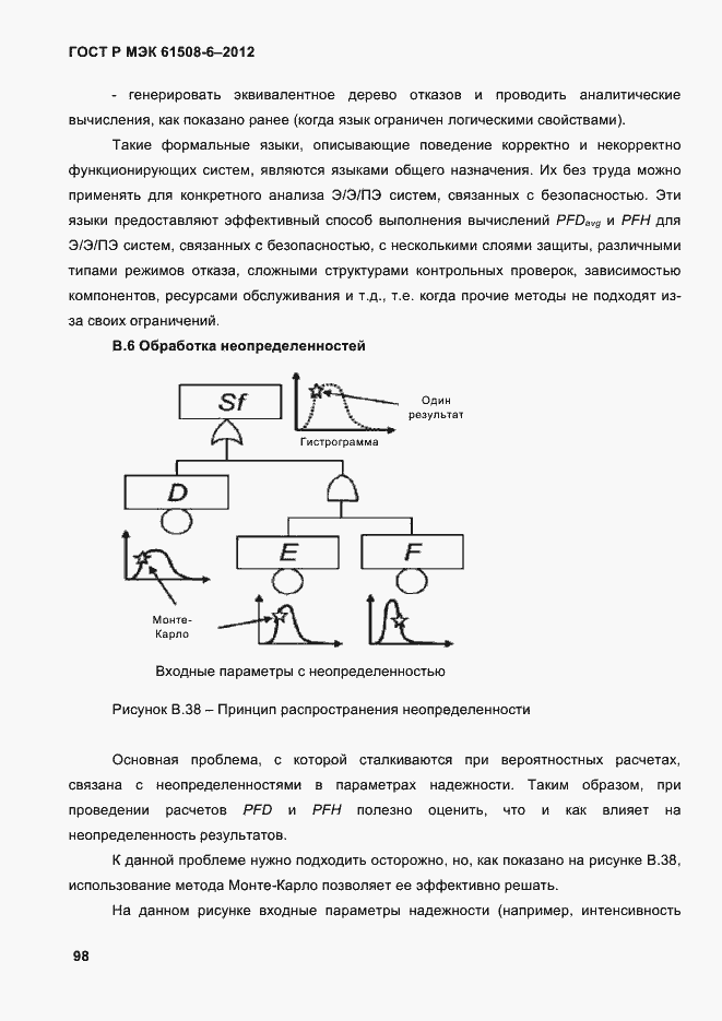 Страница 105 ГОСТ Р МЭК 61508-6-2012