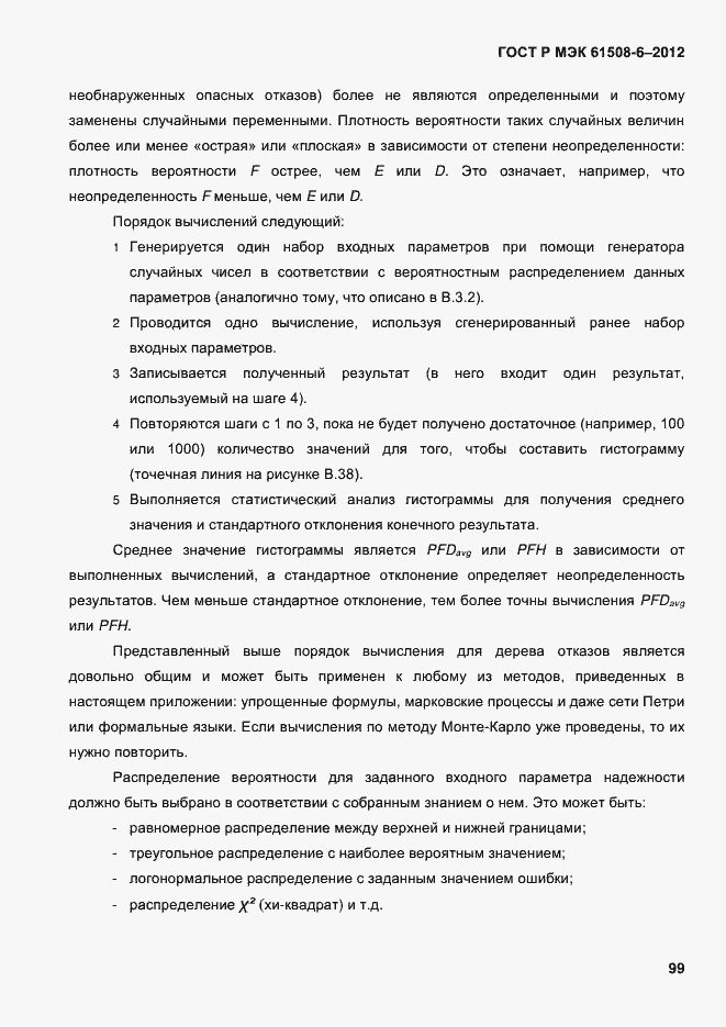 Страница 106 ГОСТ Р МЭК 61508-6-2012