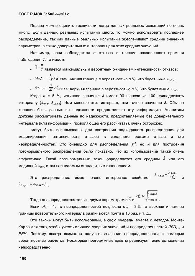 Страница 107 ГОСТ Р МЭК 61508-6-2012