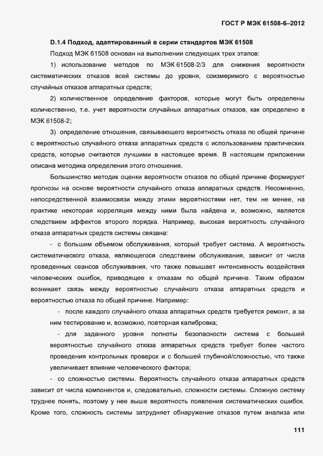 Страница 118 ГОСТ Р МЭК 61508-6-2012