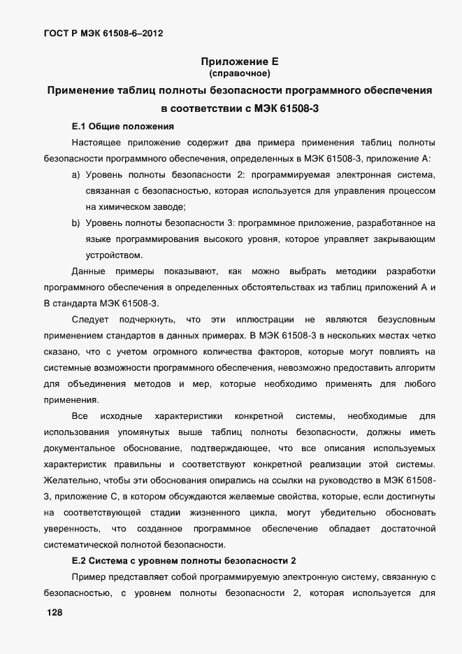 Страница 135 ГОСТ Р МЭК 61508-6-2012