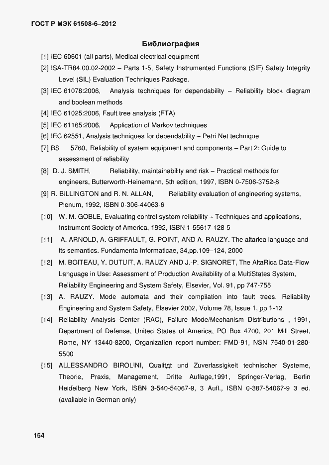 Страница 161 ГОСТ Р МЭК 61508-6-2012