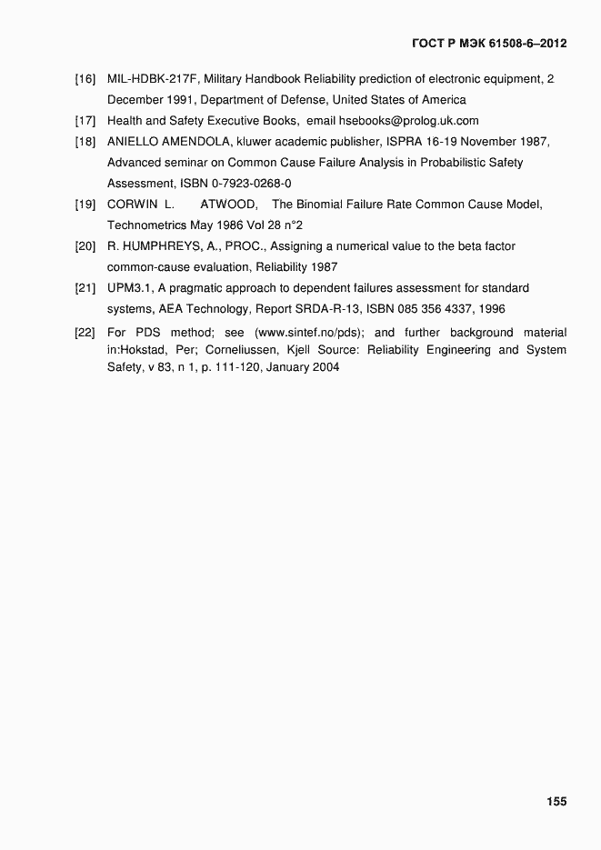 Страница 162 ГОСТ Р МЭК 61508-6-2012