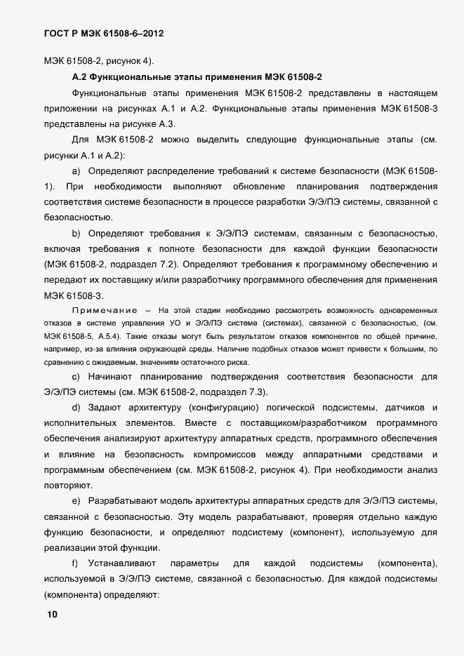 Страница 17 ГОСТ Р МЭК 61508-6-2012