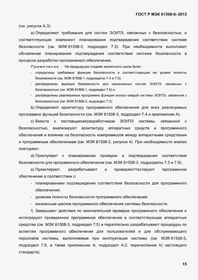 Страница 22 ГОСТ Р МЭК 61508-6-2012