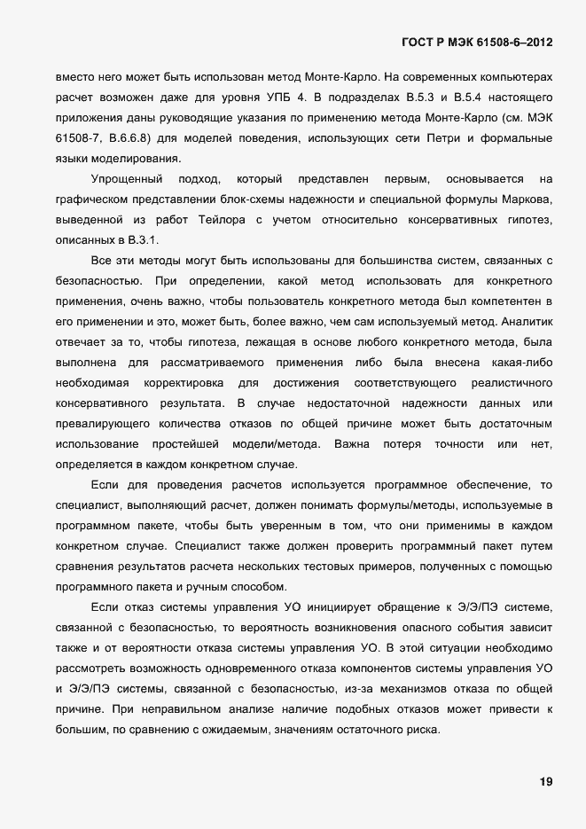 Страница 26 ГОСТ Р МЭК 61508-6-2012