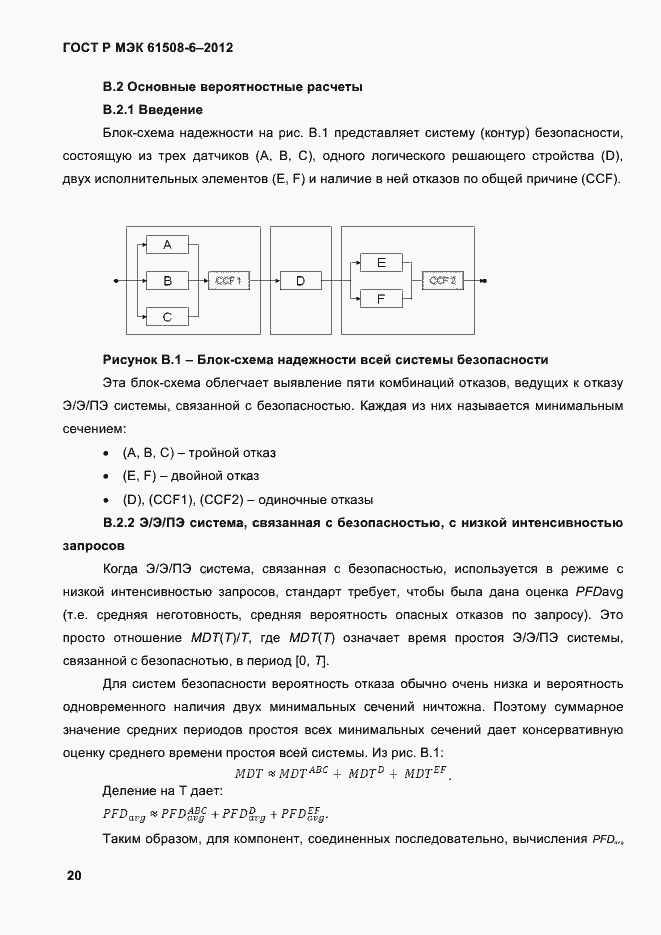 Страница 27 ГОСТ Р МЭК 61508-6-2012