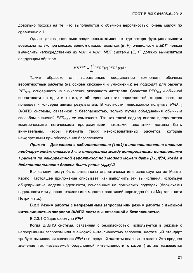Страница 28 ГОСТ Р МЭК 61508-6-2012