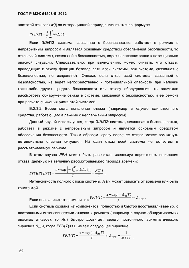 Страница 29 ГОСТ Р МЭК 61508-6-2012