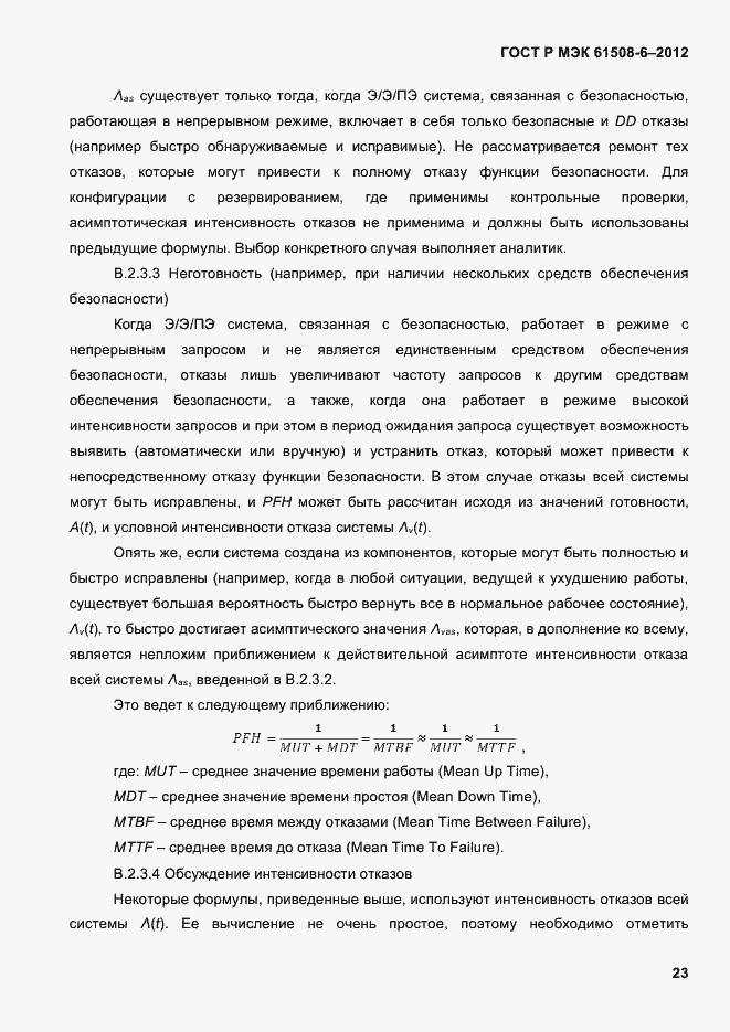 Страница 30 ГОСТ Р МЭК 61508-6-2012