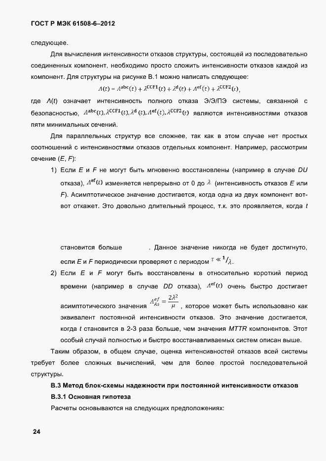 Страница 31 ГОСТ Р МЭК 61508-6-2012