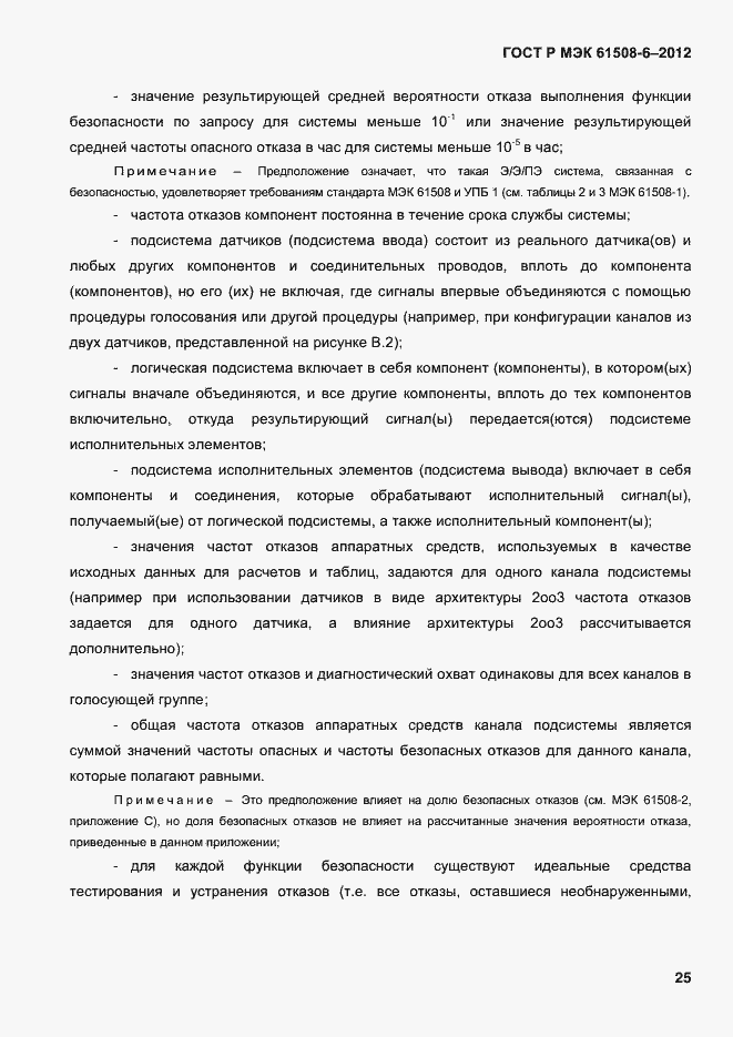 Страница 32 ГОСТ Р МЭК 61508-6-2012