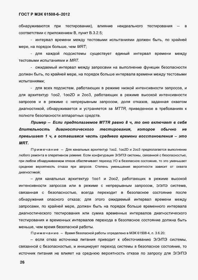 Страница 33 ГОСТ Р МЭК 61508-6-2012