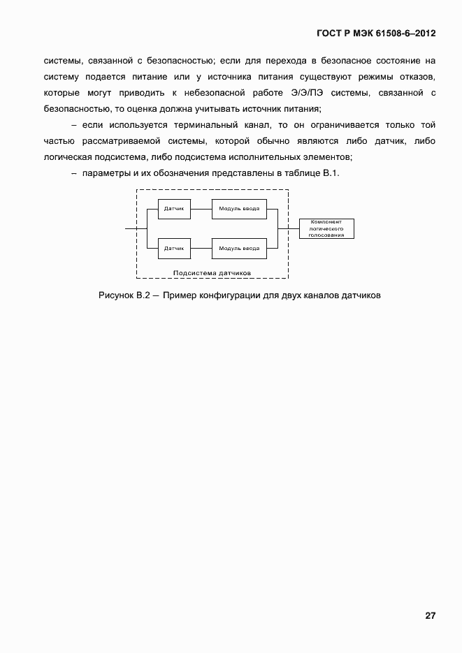 Страница 34 ГОСТ Р МЭК 61508-6-2012