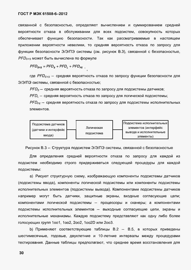 Страница 37 ГОСТ Р МЭК 61508-6-2012