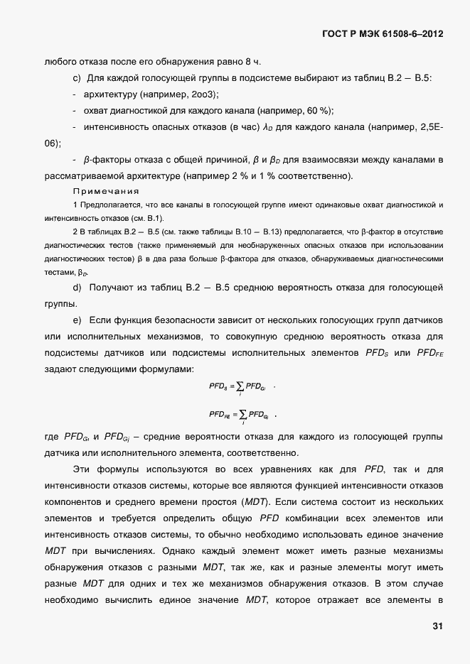 Страница 38 ГОСТ Р МЭК 61508-6-2012